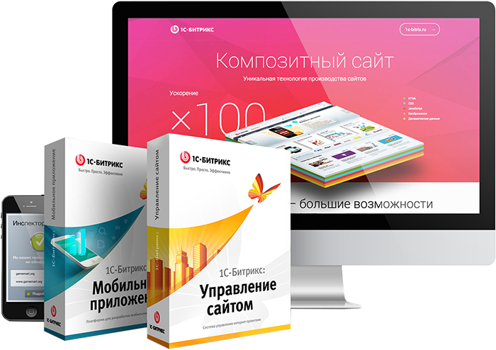 Модули для 1С-Битрикс