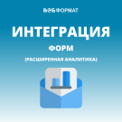 Интеграция форм (коннектор веб-форм с Битрикс24)